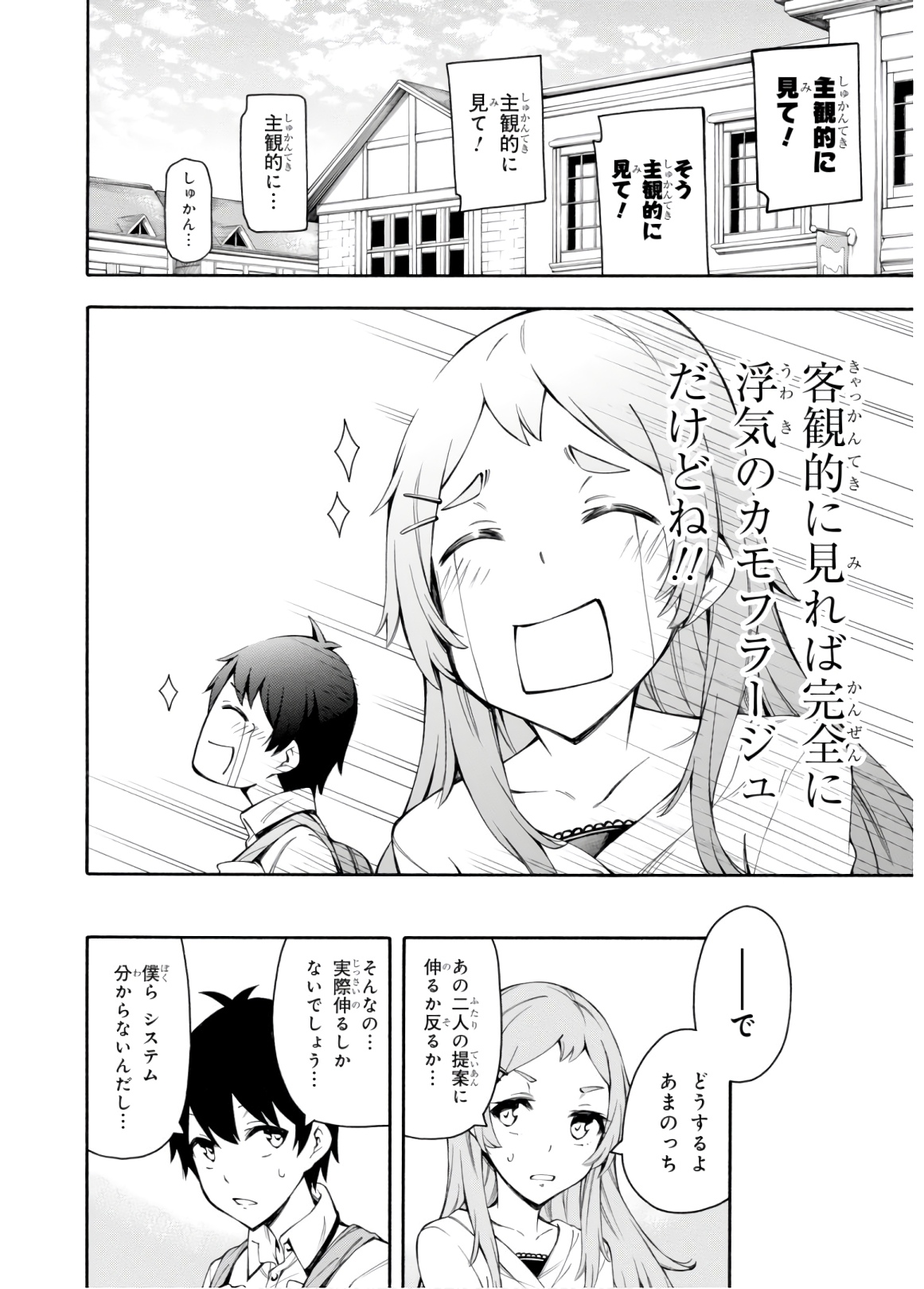 Gamers! Chapter 29 16ページ