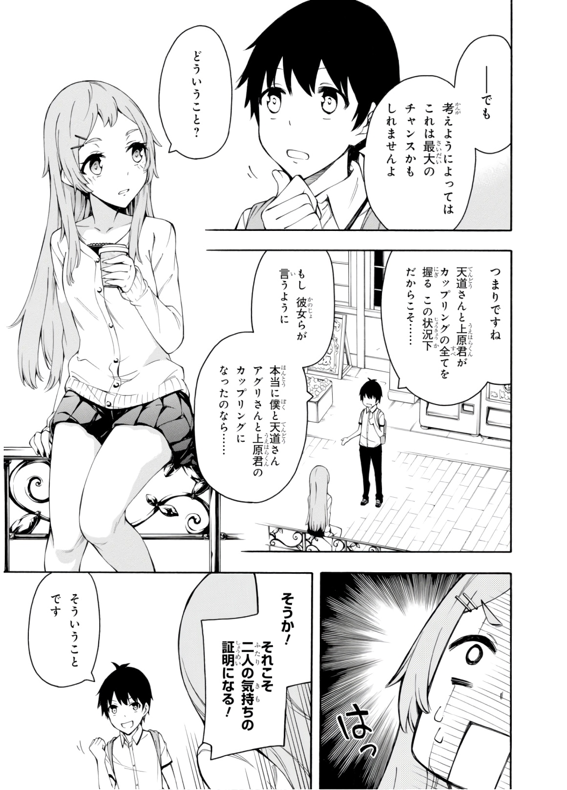 Gamers! Chapter 29 17ページ