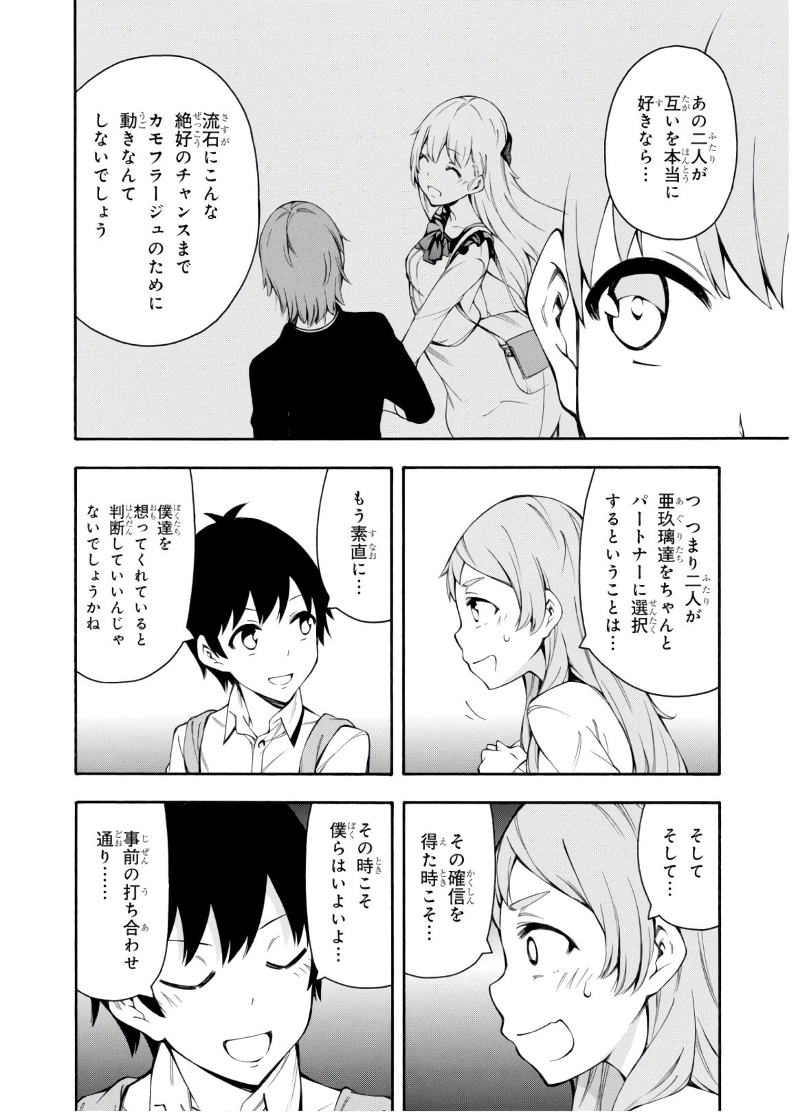 Gamers! Chapter 29 18ページ
