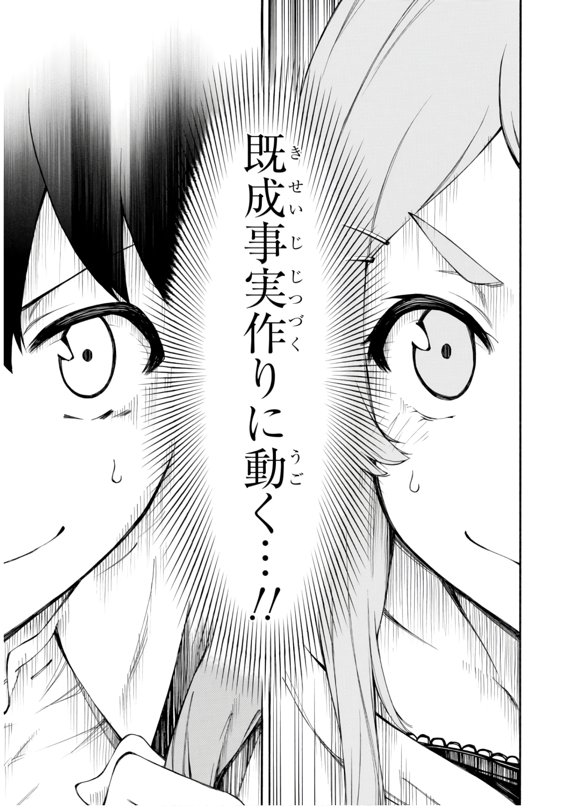 Gamers! Chapter 29 19ページ