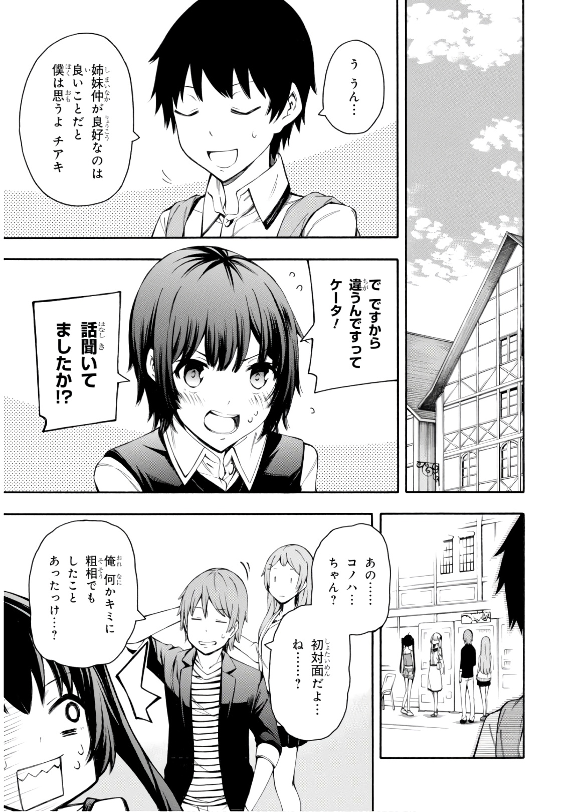 Gamers! Chapter 29 3ページ