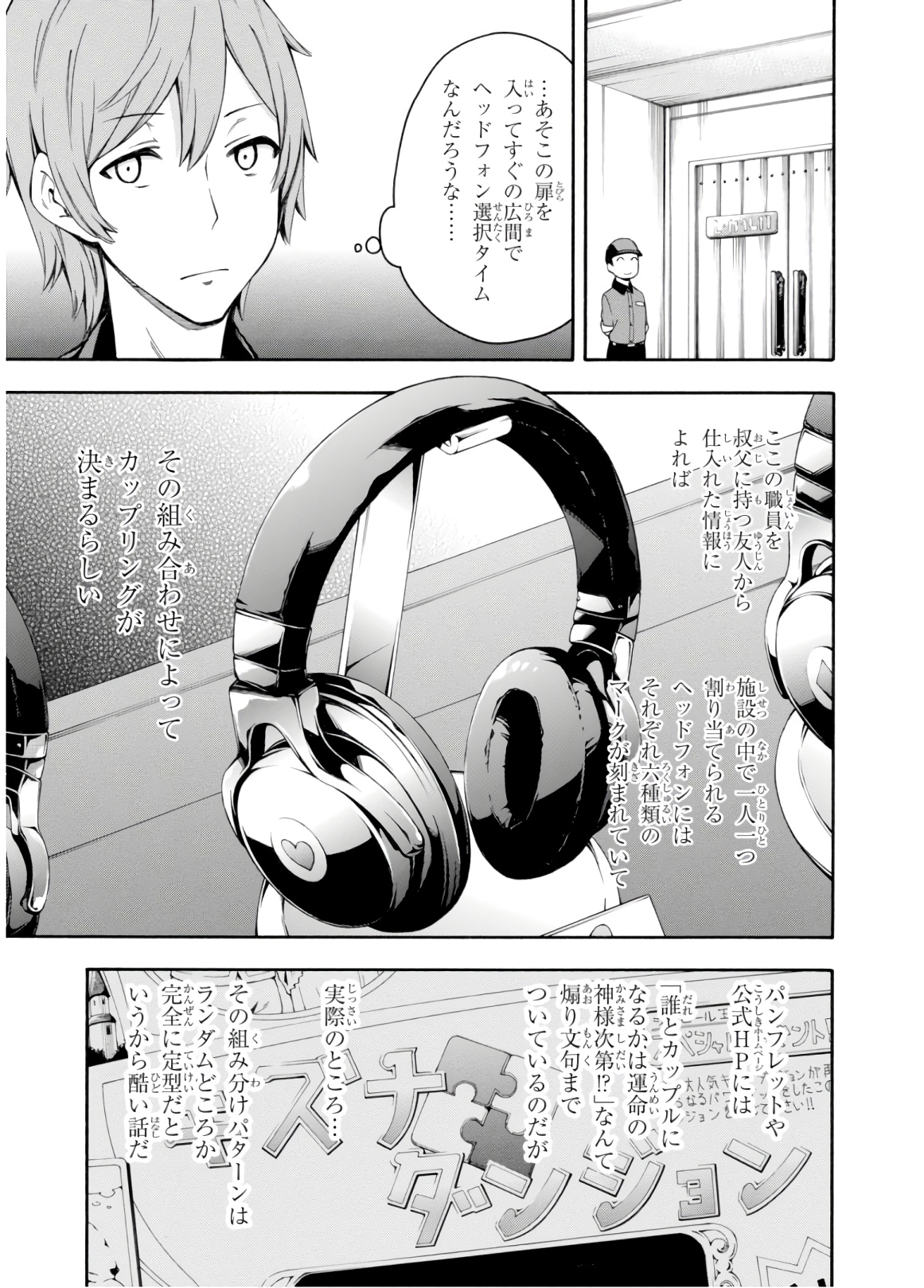 Gamers! Chapter 29 21ページ
