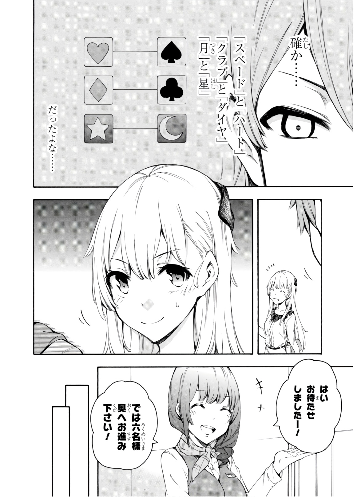 Gamers! Chapter 29 22ページ