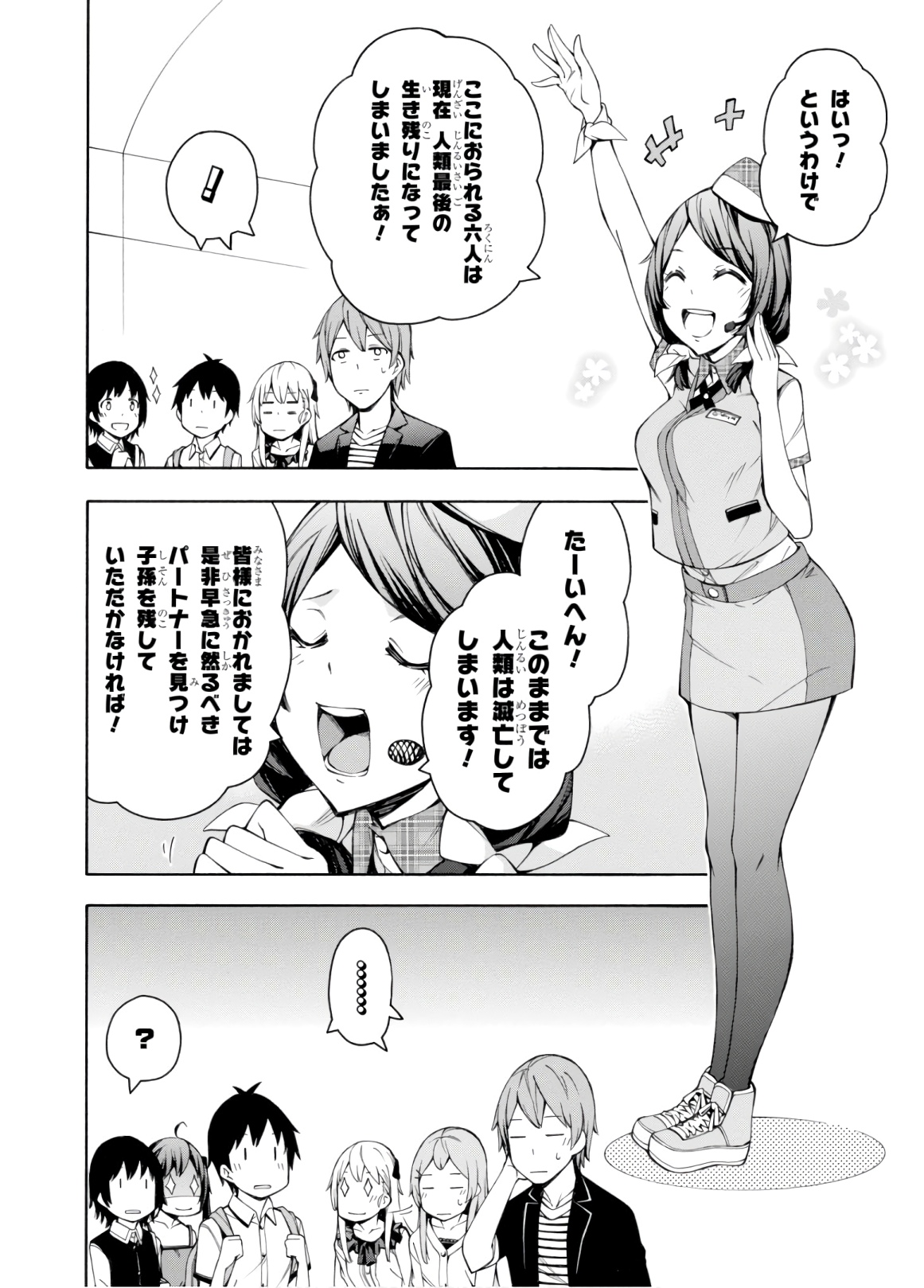 Gamers! Chapter 29 24ページ