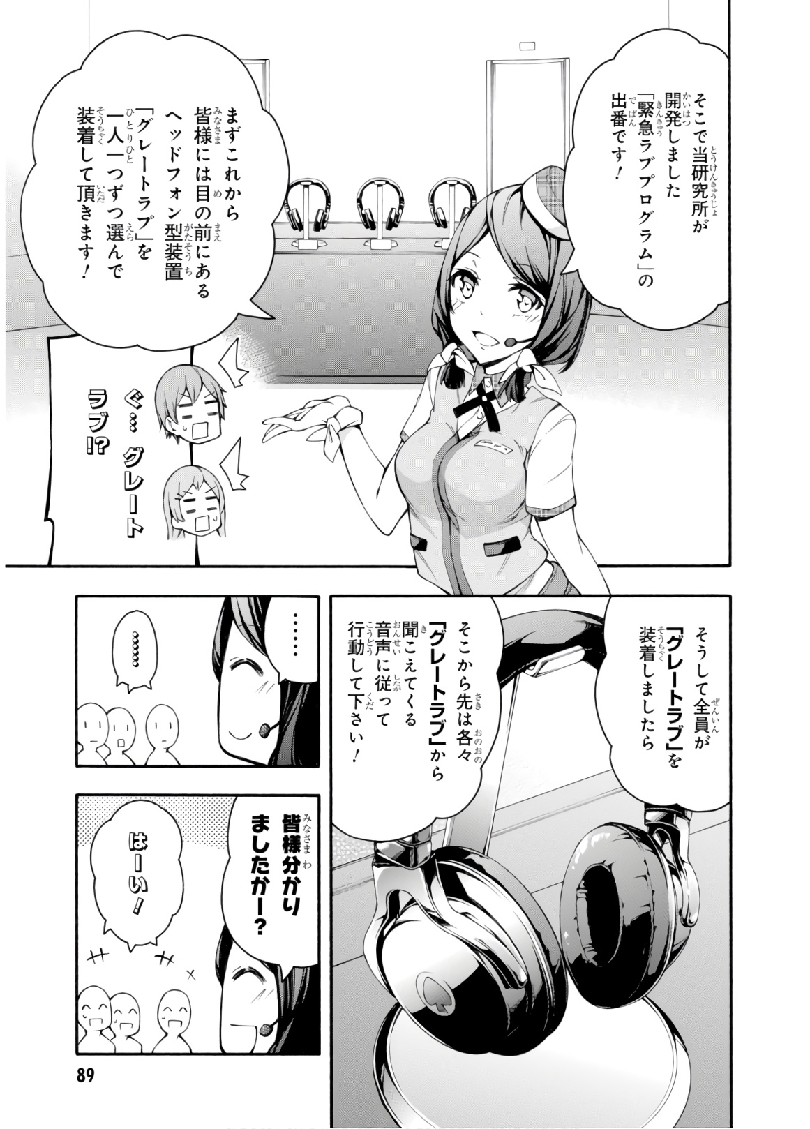 Gamers! Chapter 29 25ページ