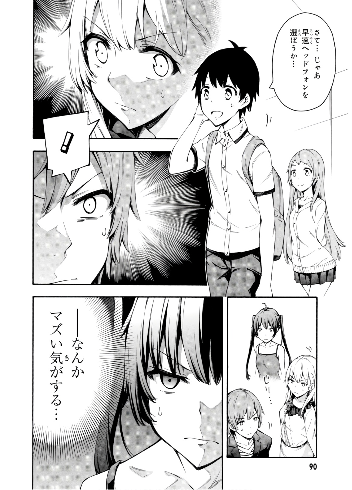 Gamers! Chapter 29 26ページ