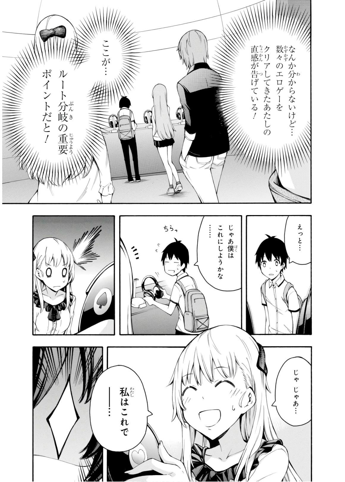 Gamers! Chapter 29 27ページ