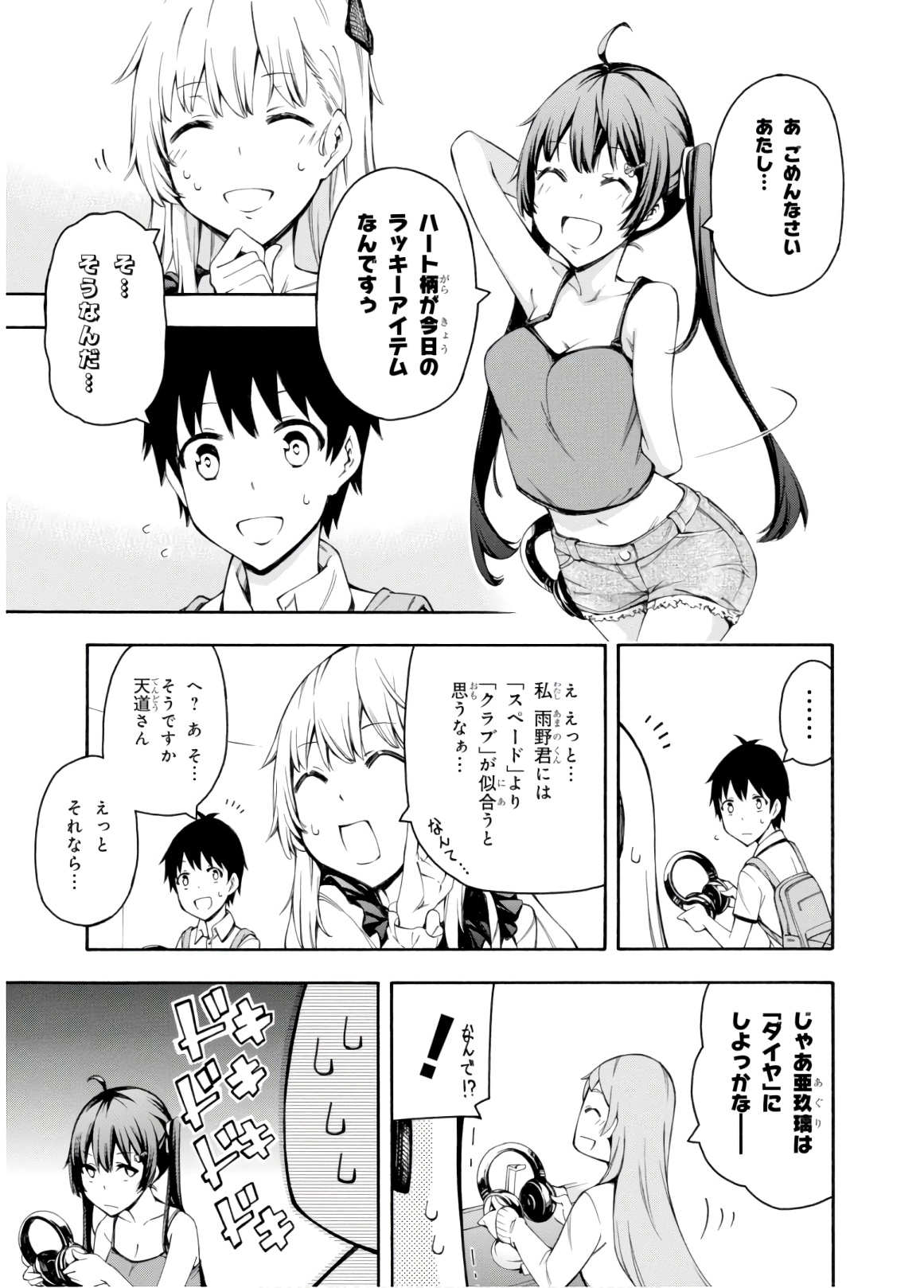 Gamers! Chapter 29 29ページ