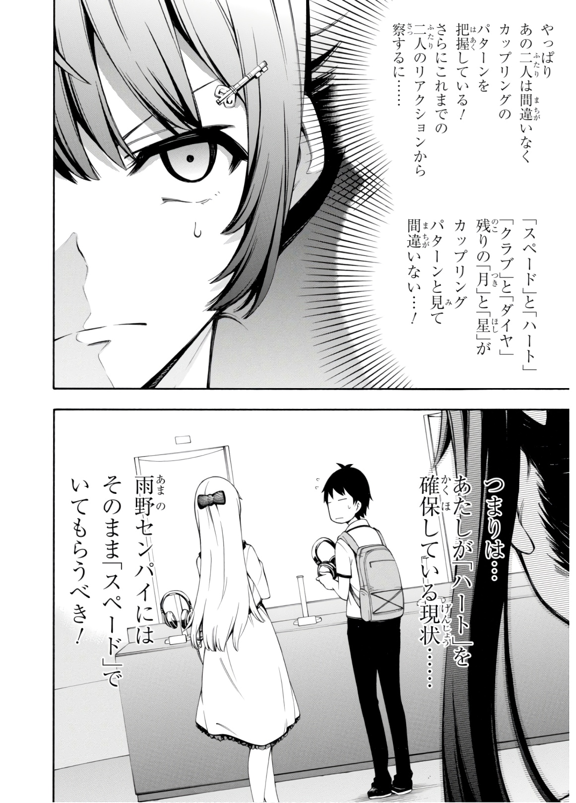 Gamers! Chapter 29 30ページ