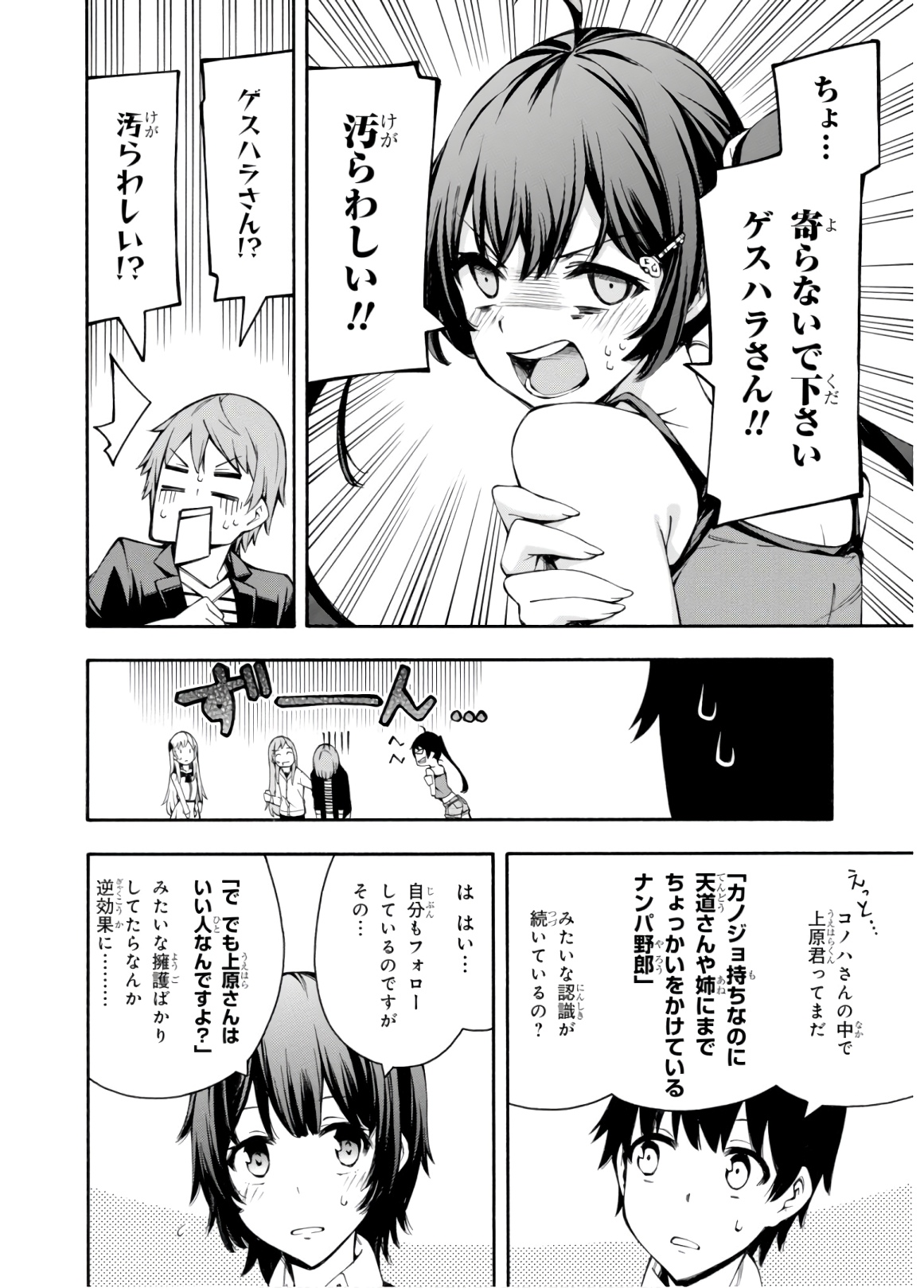 Gamers! Chapter 29 4ページ