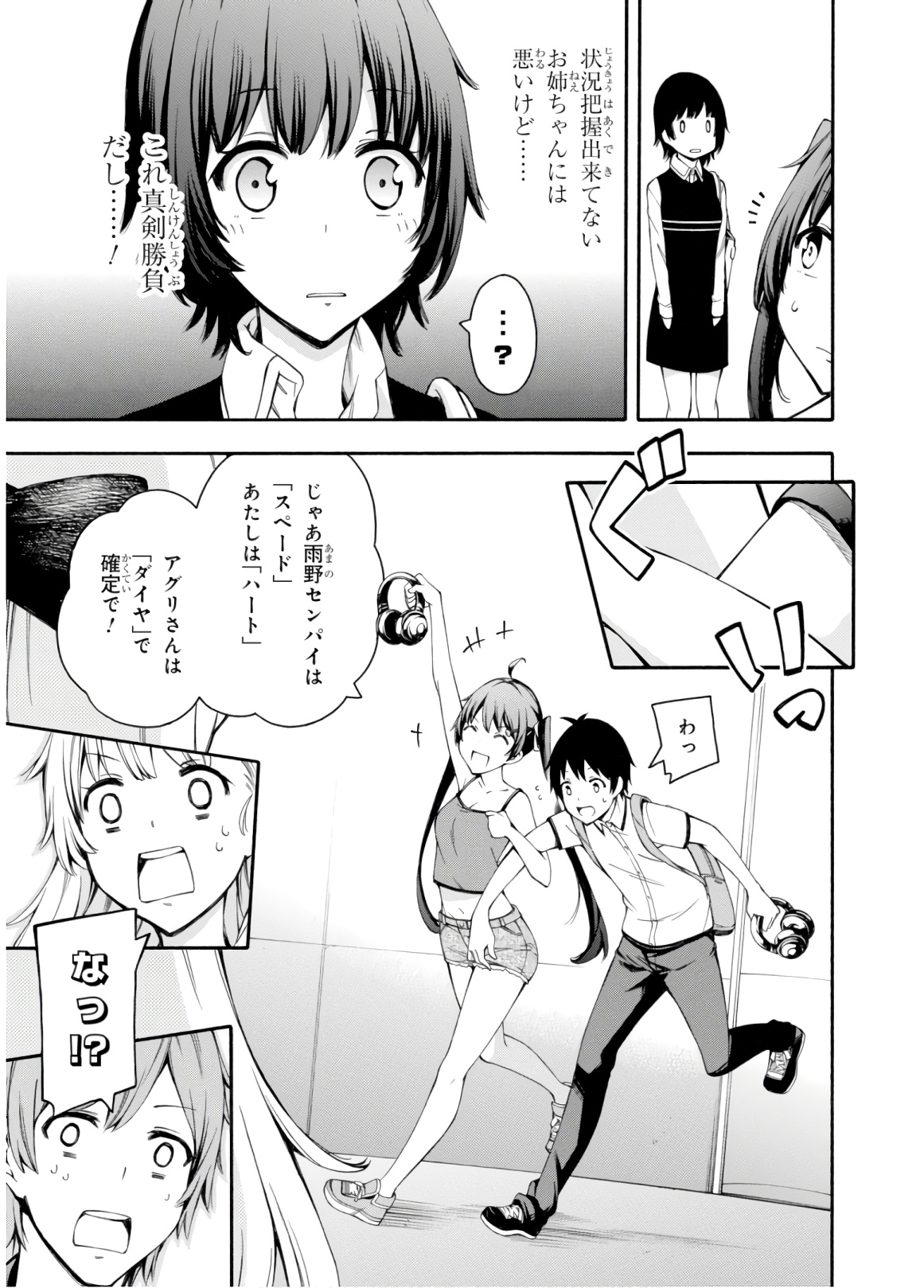 Gamers! Chapter 29 31ページ