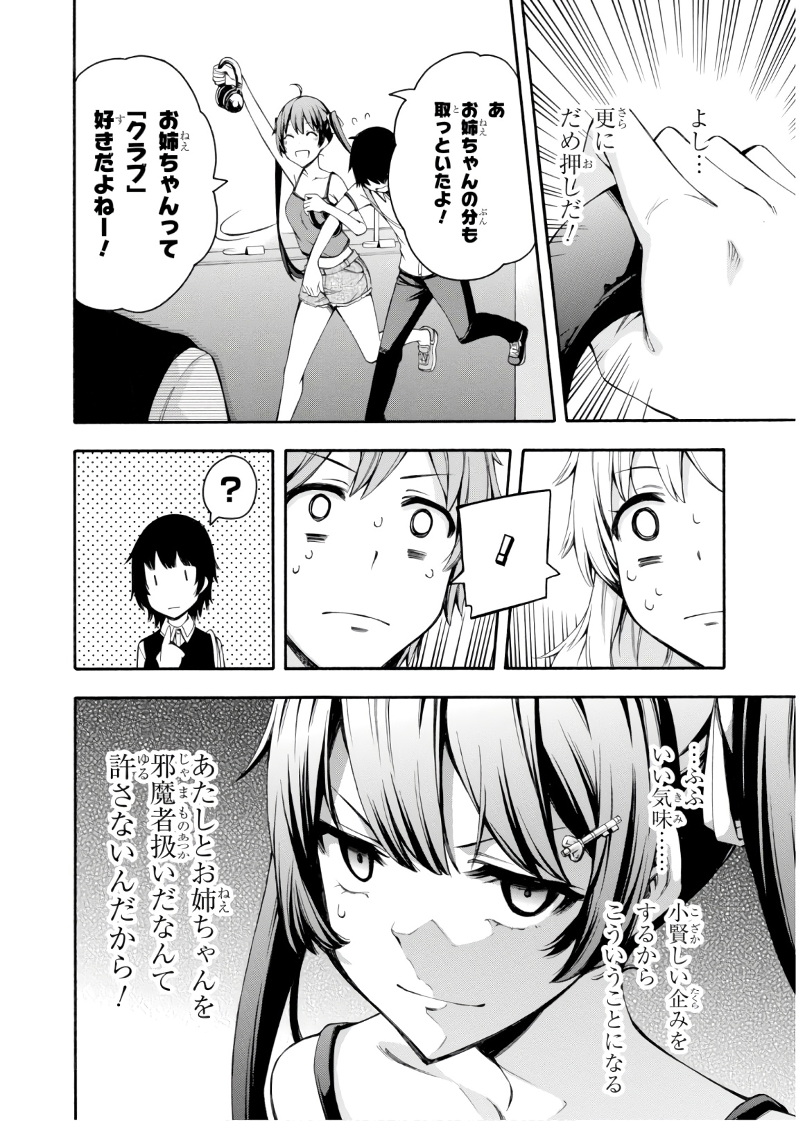 Gamers! Chapter 29 32ページ