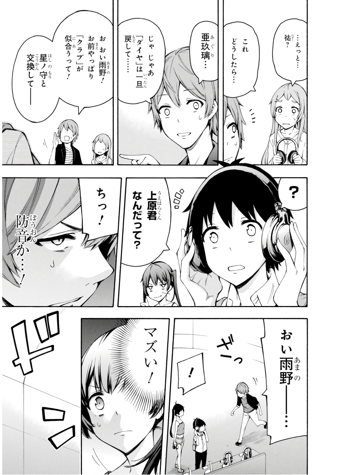 Gamers! Chapter 29 33ページ