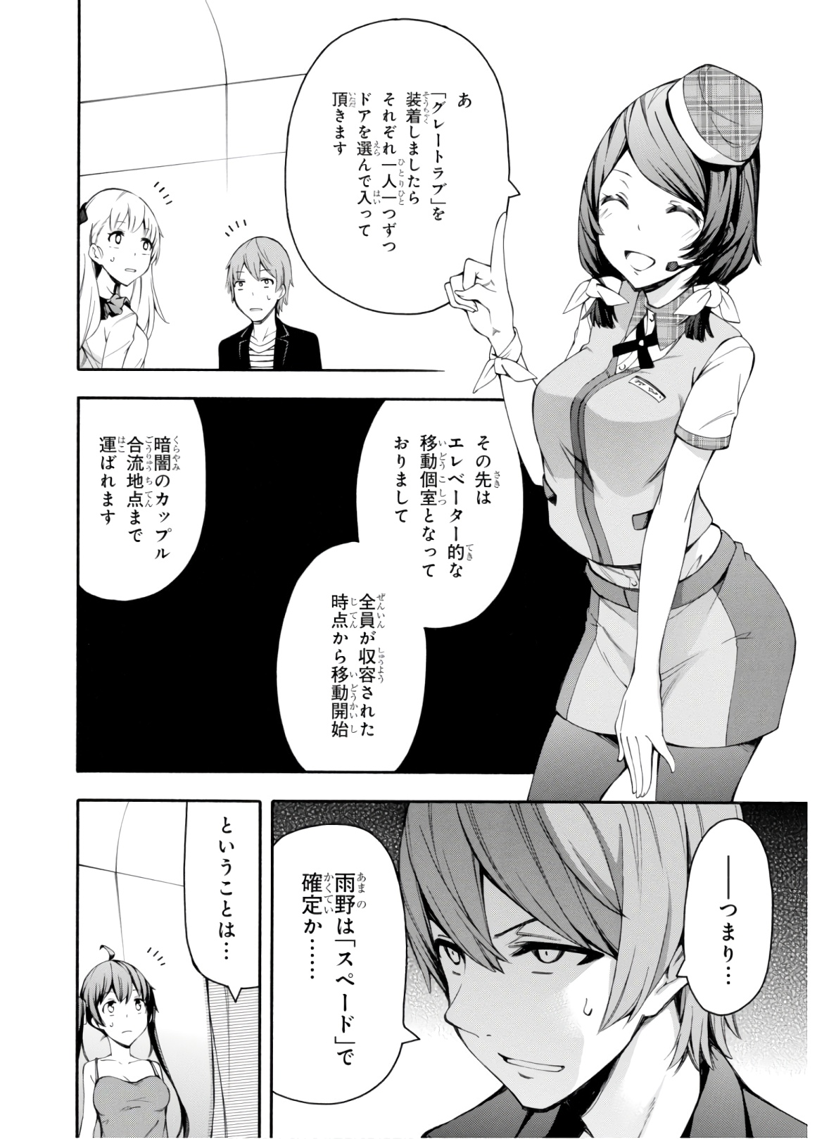 Gamers! Chapter 29 36ページ