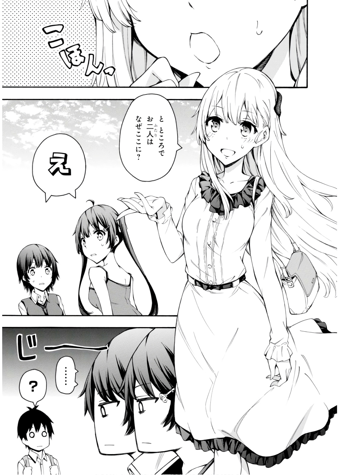 Gamers! Chapter 29 5ページ