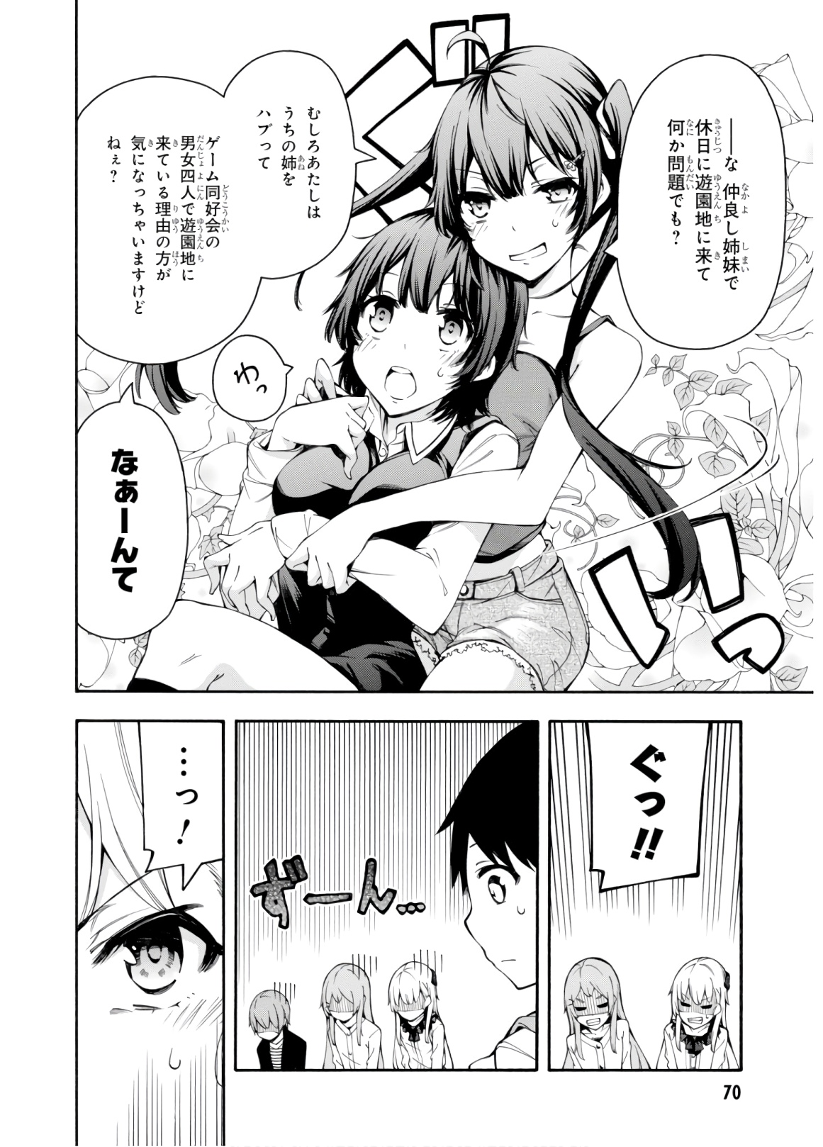 Gamers! Chapter 29 6ページ
