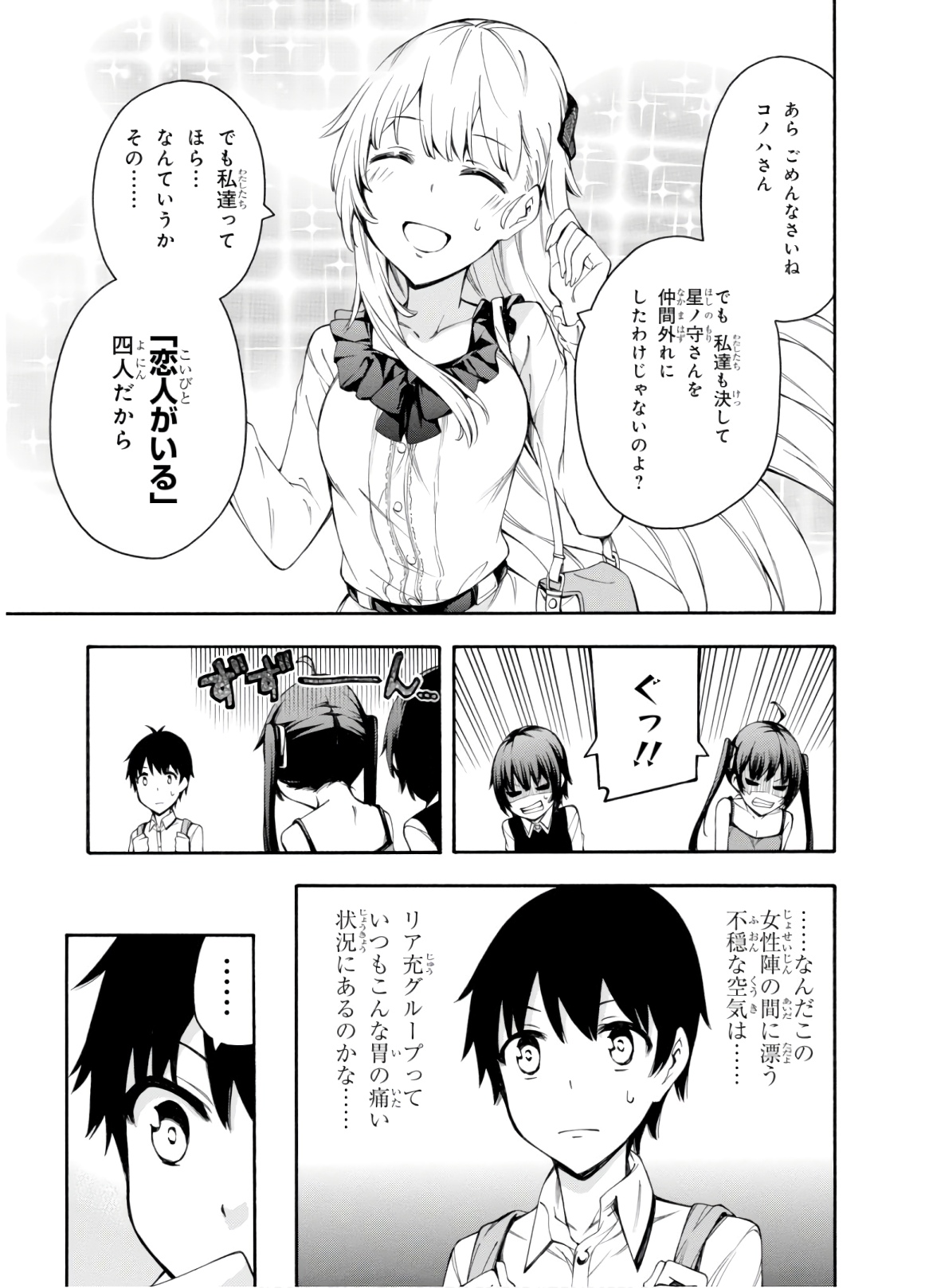 Gamers! Chapter 29 7ページ