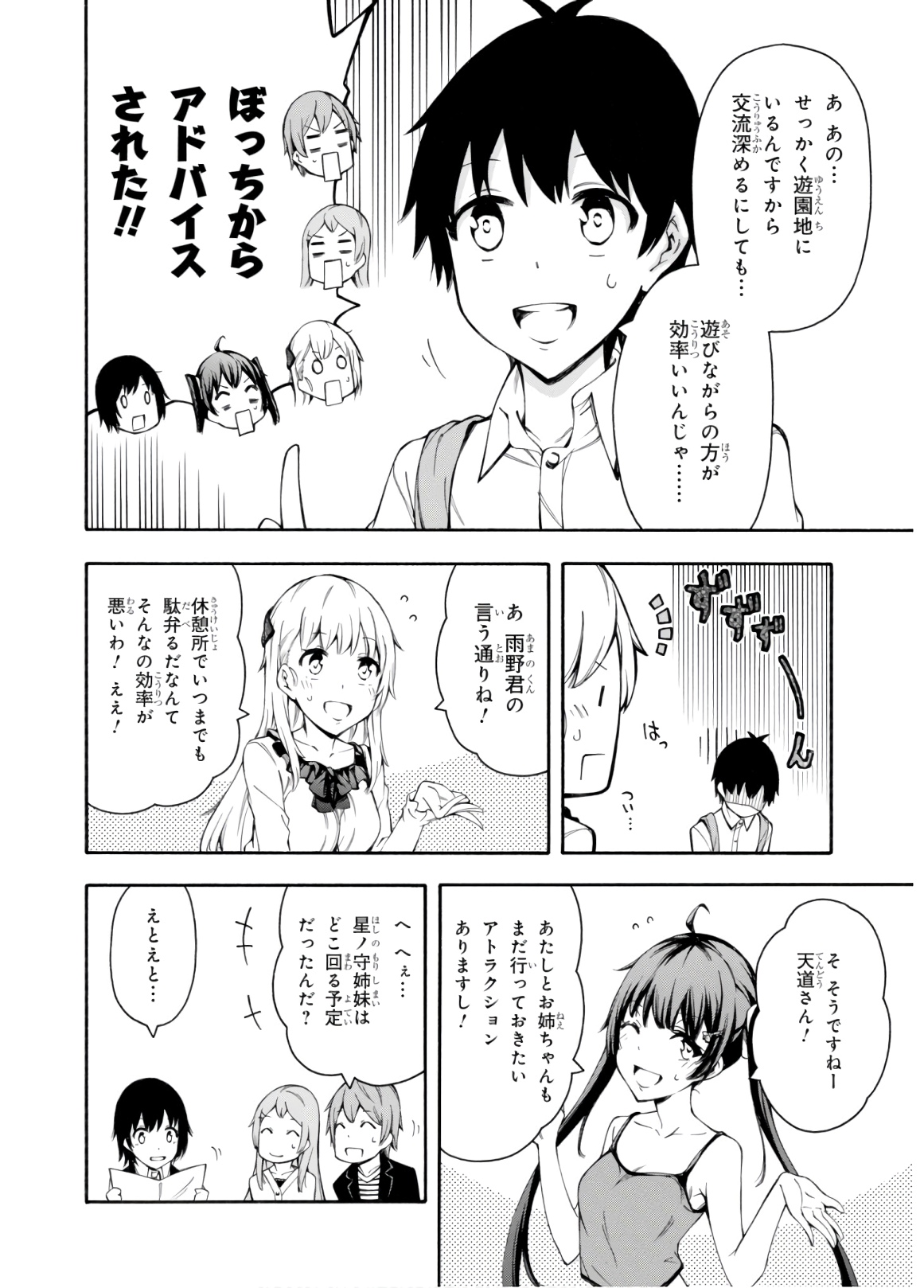 Gamers! Chapter 29 8ページ