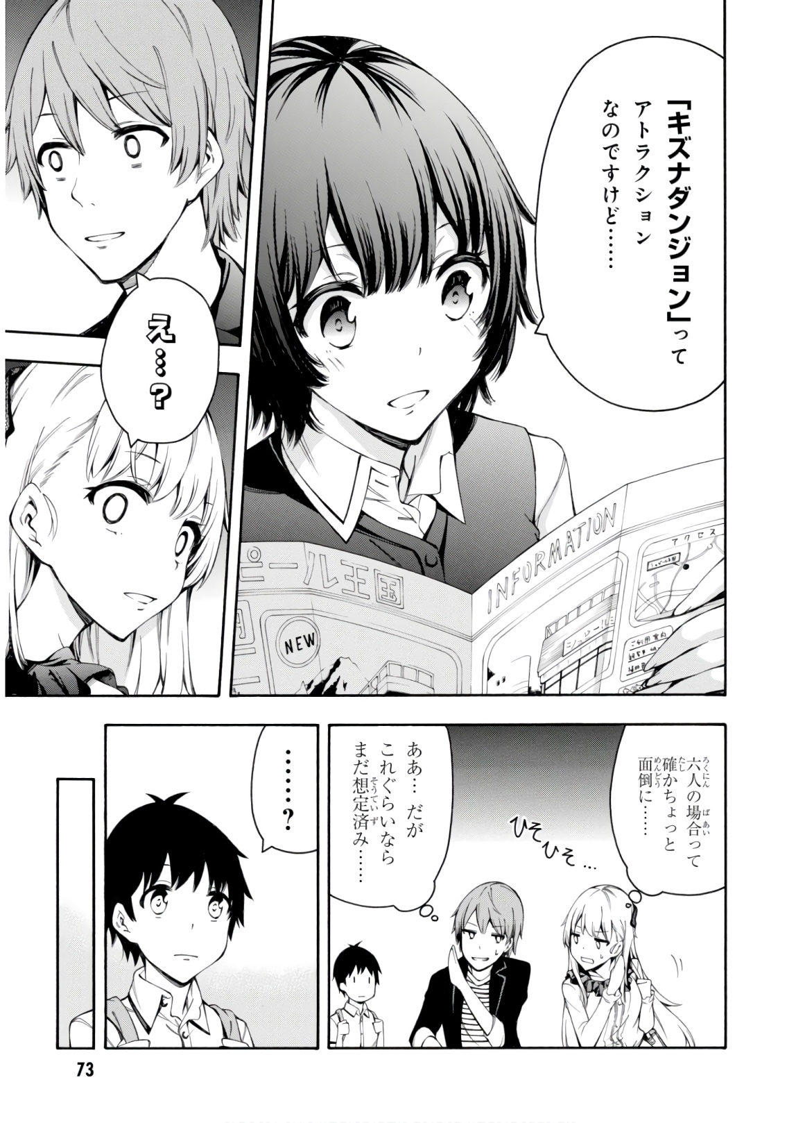 Gamers! Chapter 29 9ページ