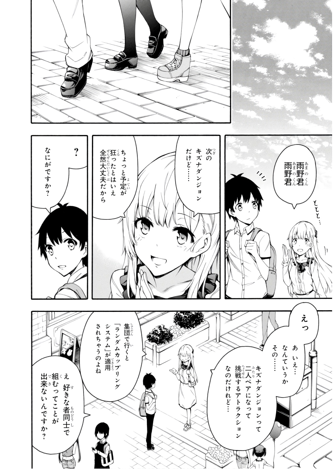 Gamers! Chapter 29 10ページ