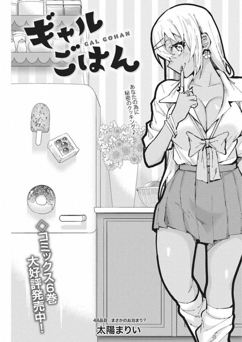Gal Gohan Chapter 48 1ページ