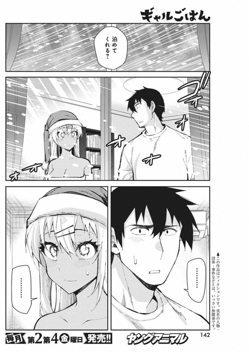 Gal Gohan Chapter 48 2ページ
