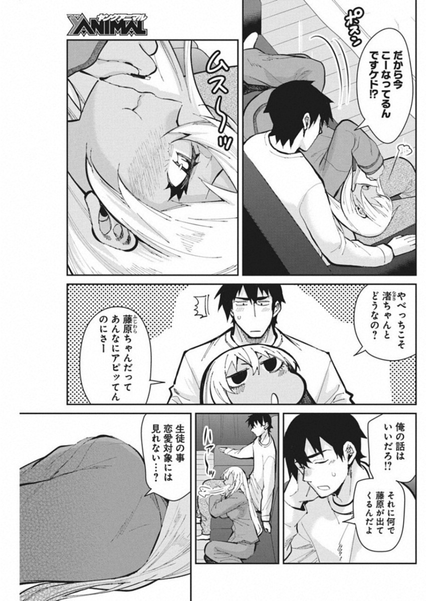 Gal Gohan Chapter 48 11ページ