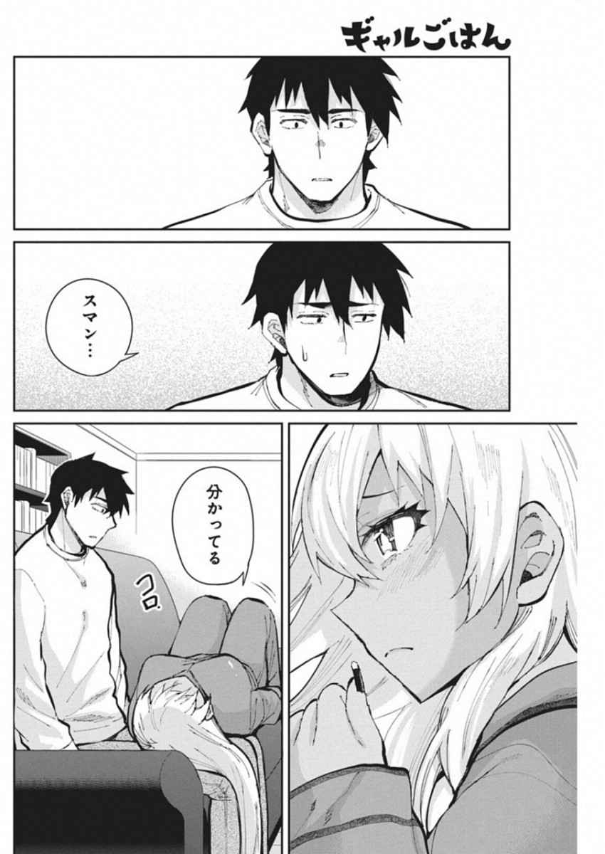 Gal Gohan Chapter 48 12ページ