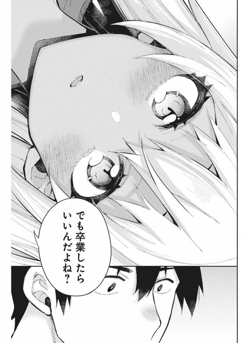 Gal Gohan Chapter 48 13ページ