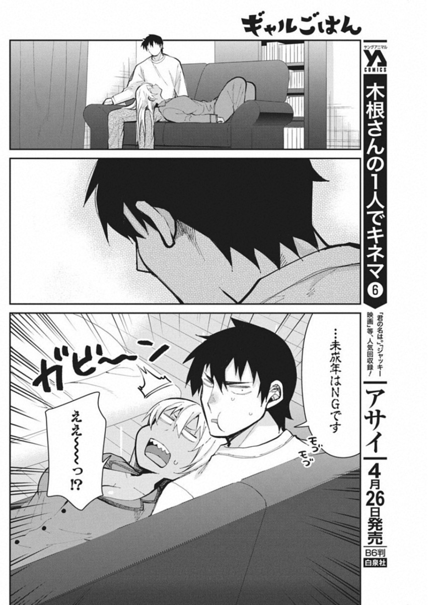 Gal Gohan Chapter 48 14ページ