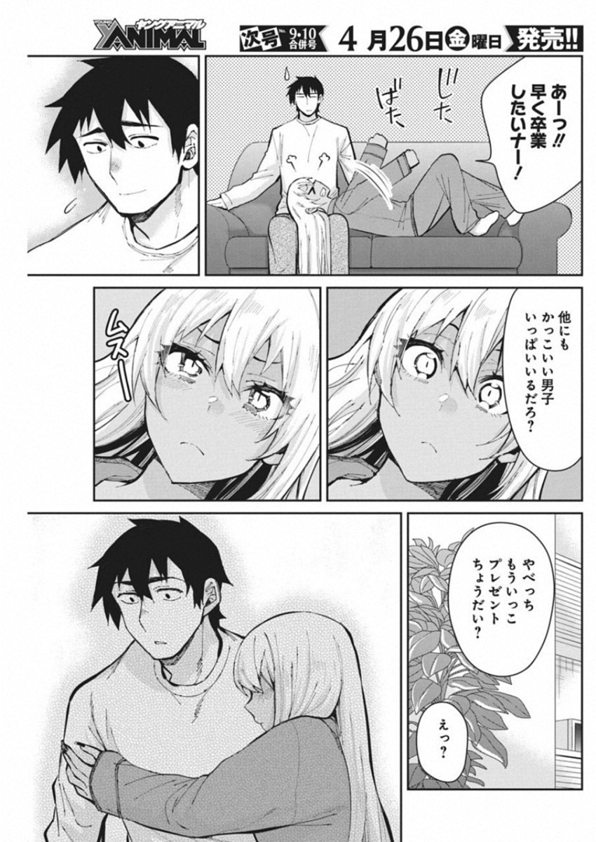 Gal Gohan Chapter 48 15ページ