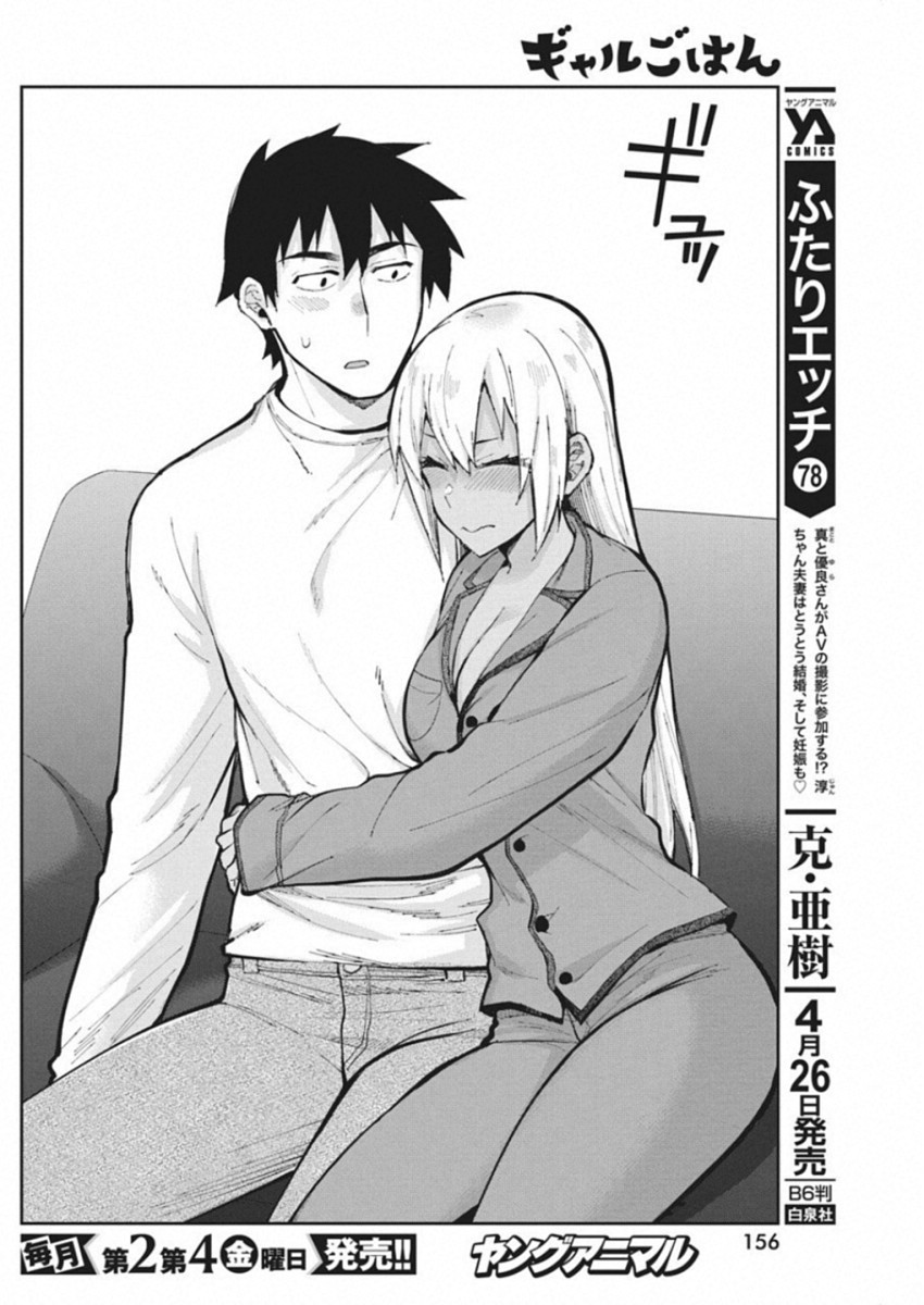 Gal Gohan Chapter 48 16ページ