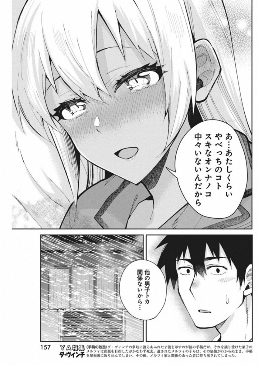 Gal Gohan Chapter 48 17ページ