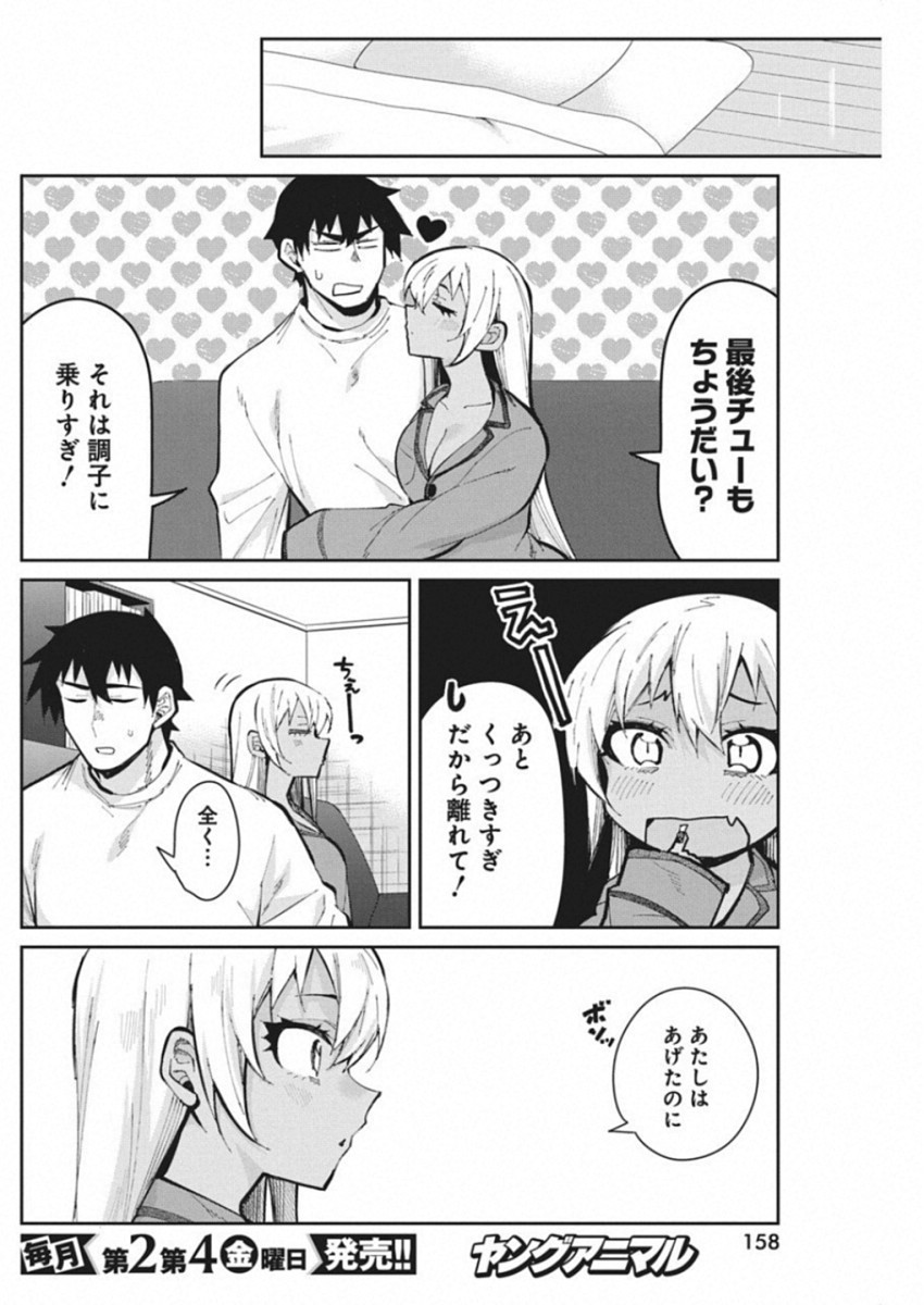 Gal Gohan Chapter 48 18ページ