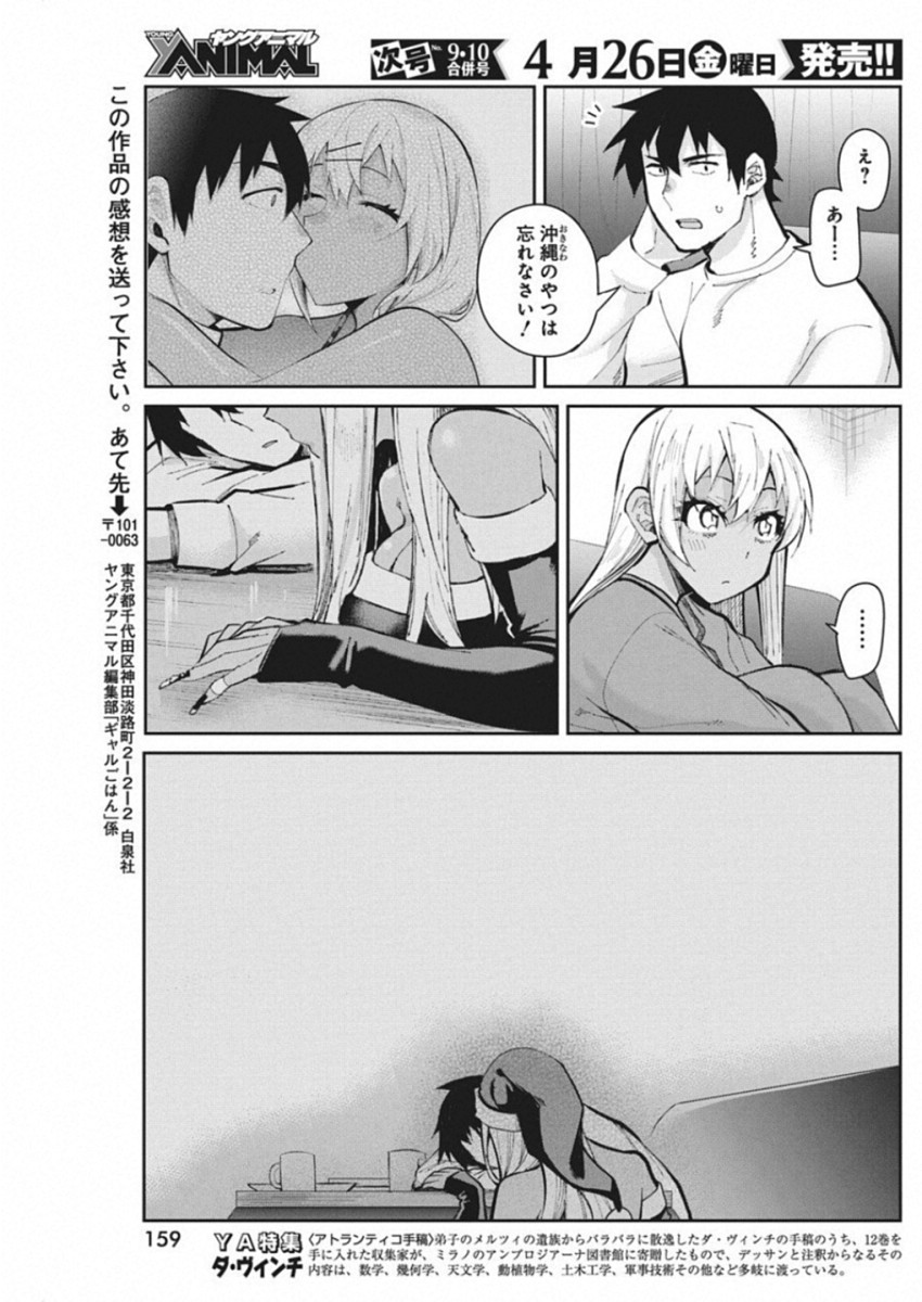 Gal Gohan Chapter 48 19ページ