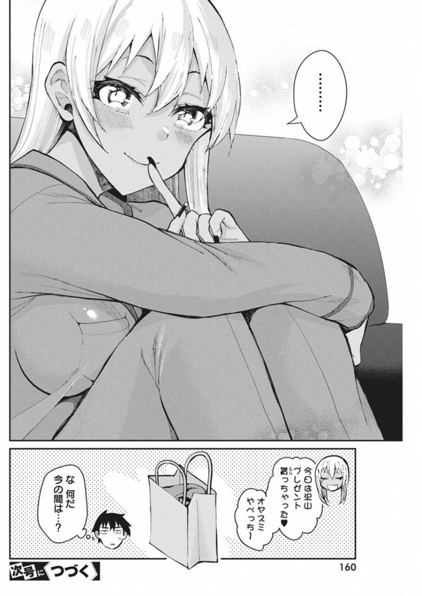 Gal Gohan Chapter 48 20ページ