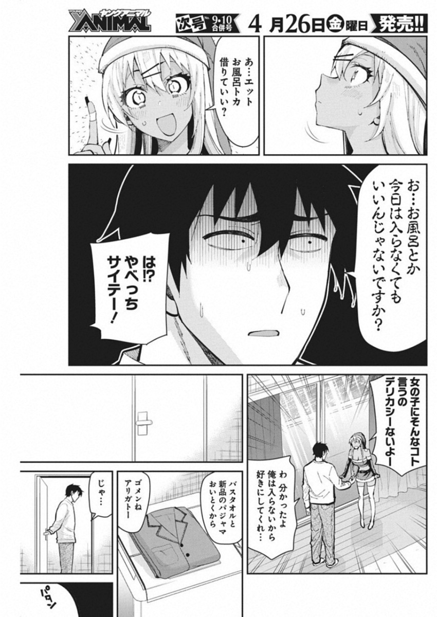 Gal Gohan Chapter 48 3ページ