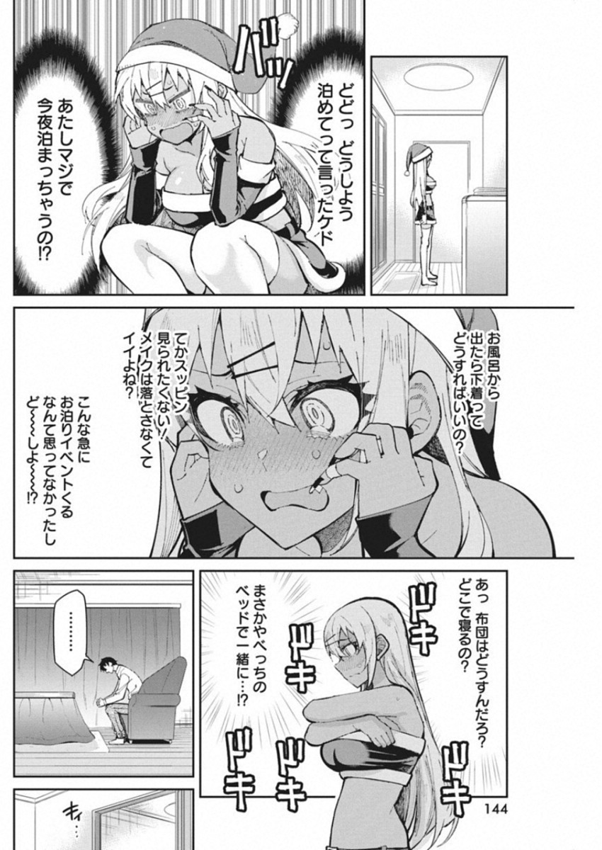 Gal Gohan Chapter 48 4ページ