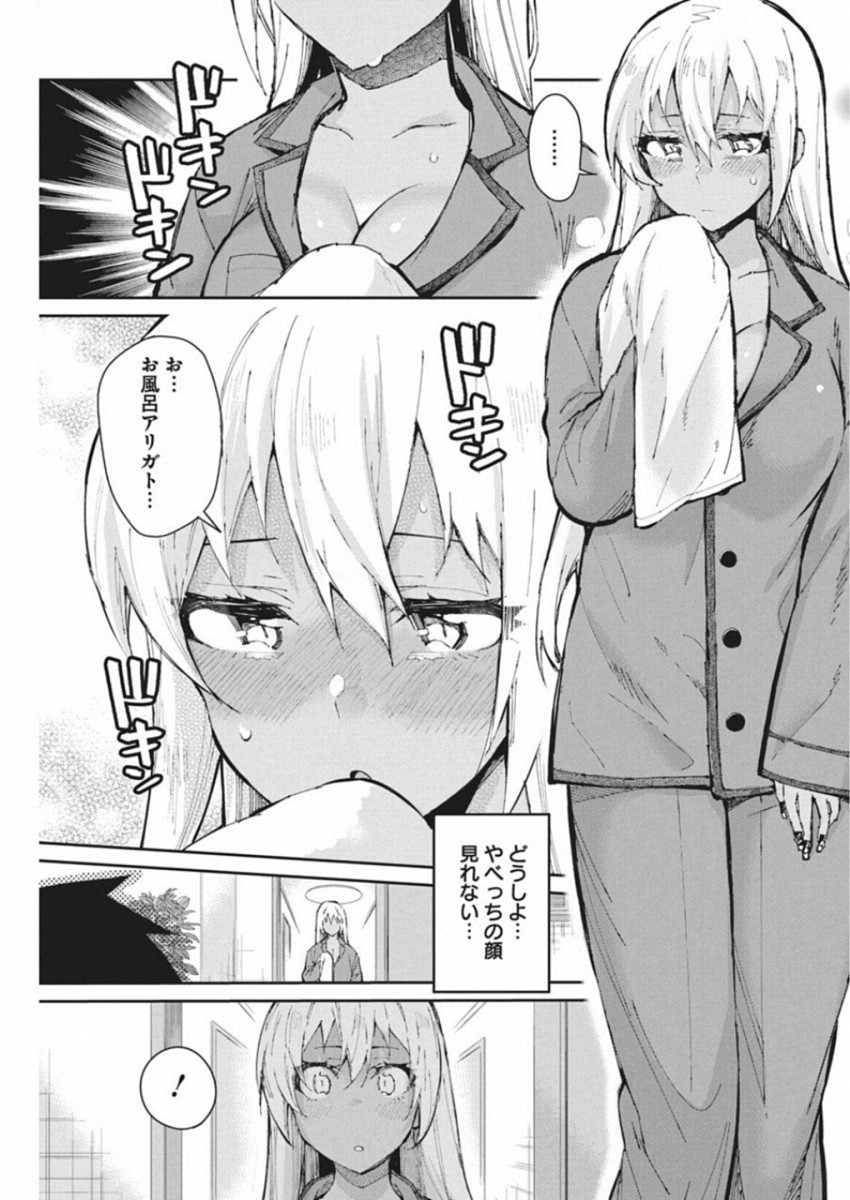 Gal Gohan Chapter 48 5ページ