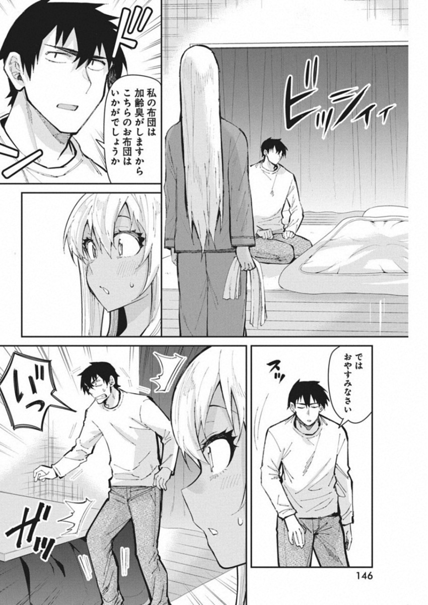 Gal Gohan Chapter 48 6ページ