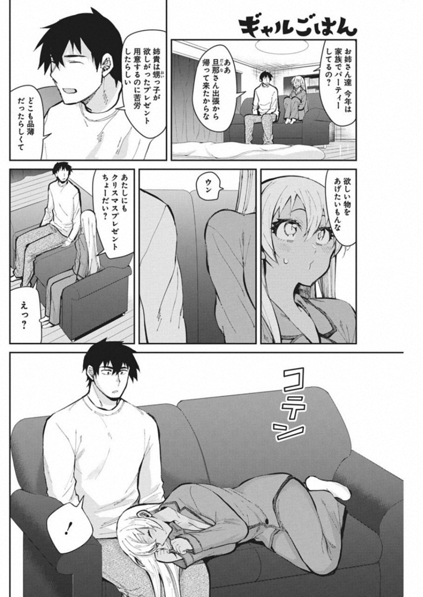 Gal Gohan Chapter 48 8ページ