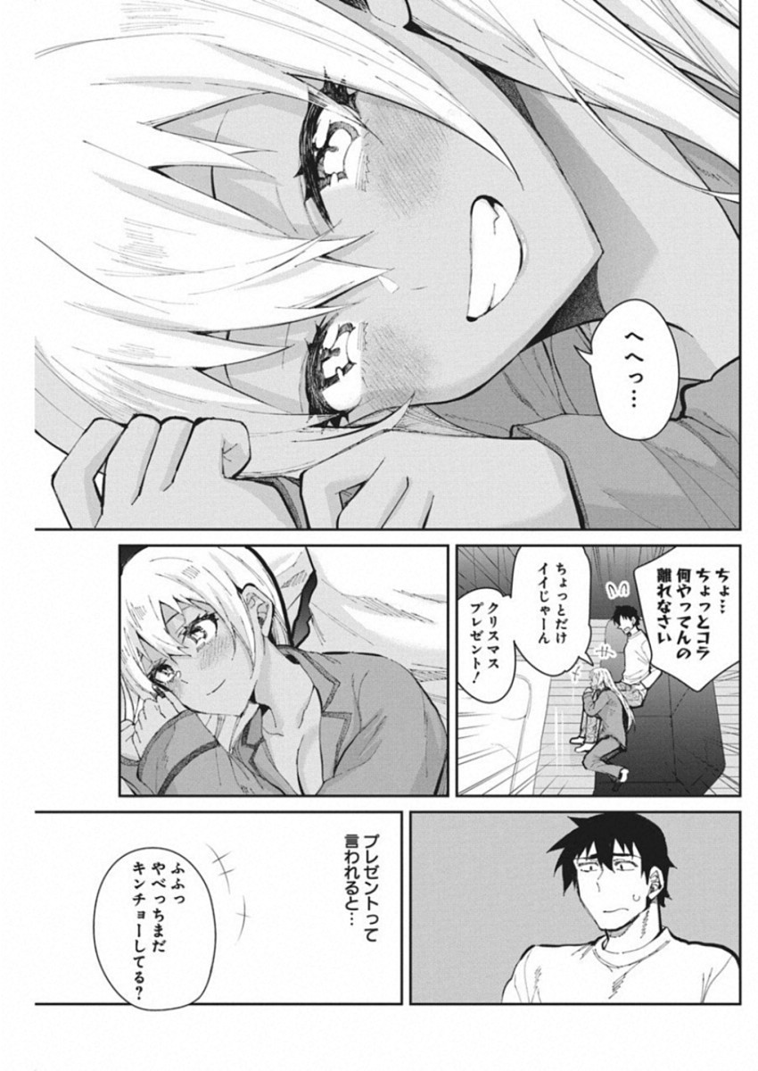 Gal Gohan Chapter 48 9ページ