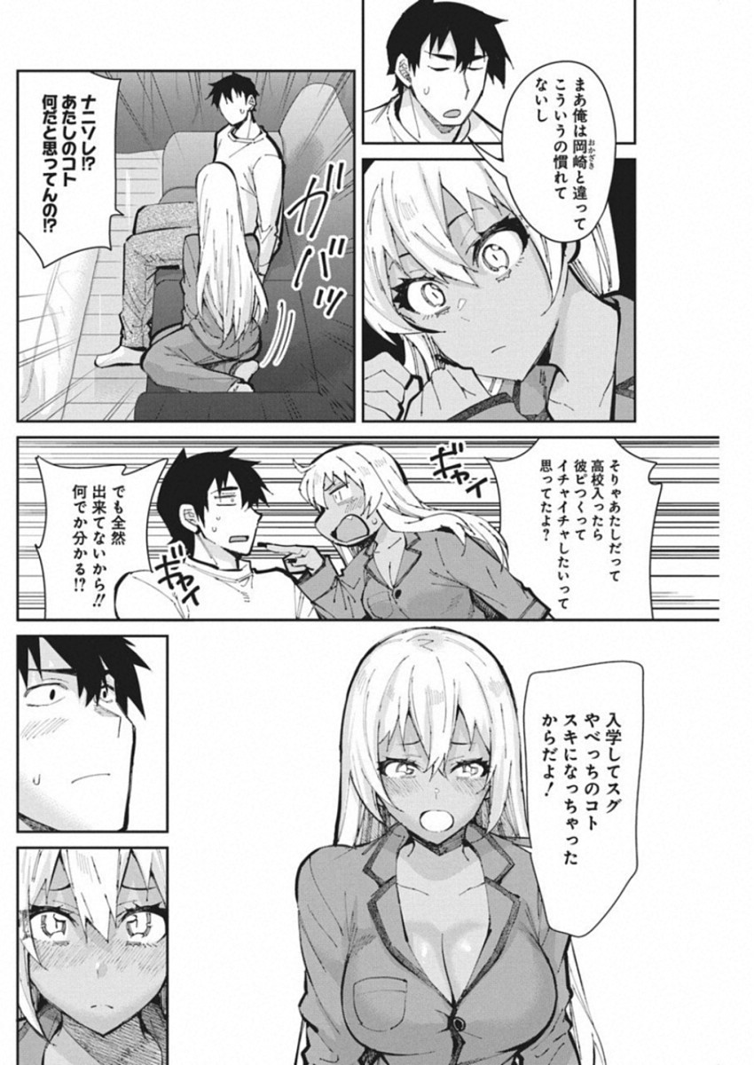 Gal Gohan Chapter 48 10ページ
