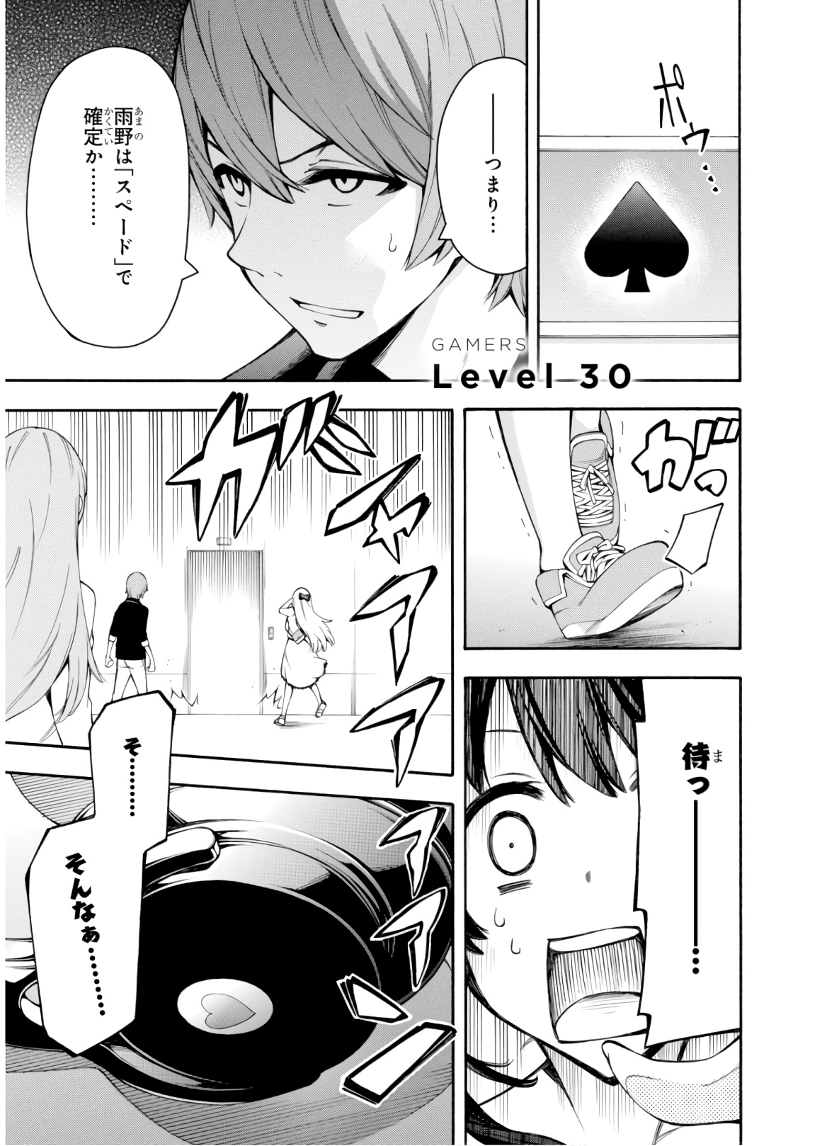 Gamers! Chapter 30 1ページ