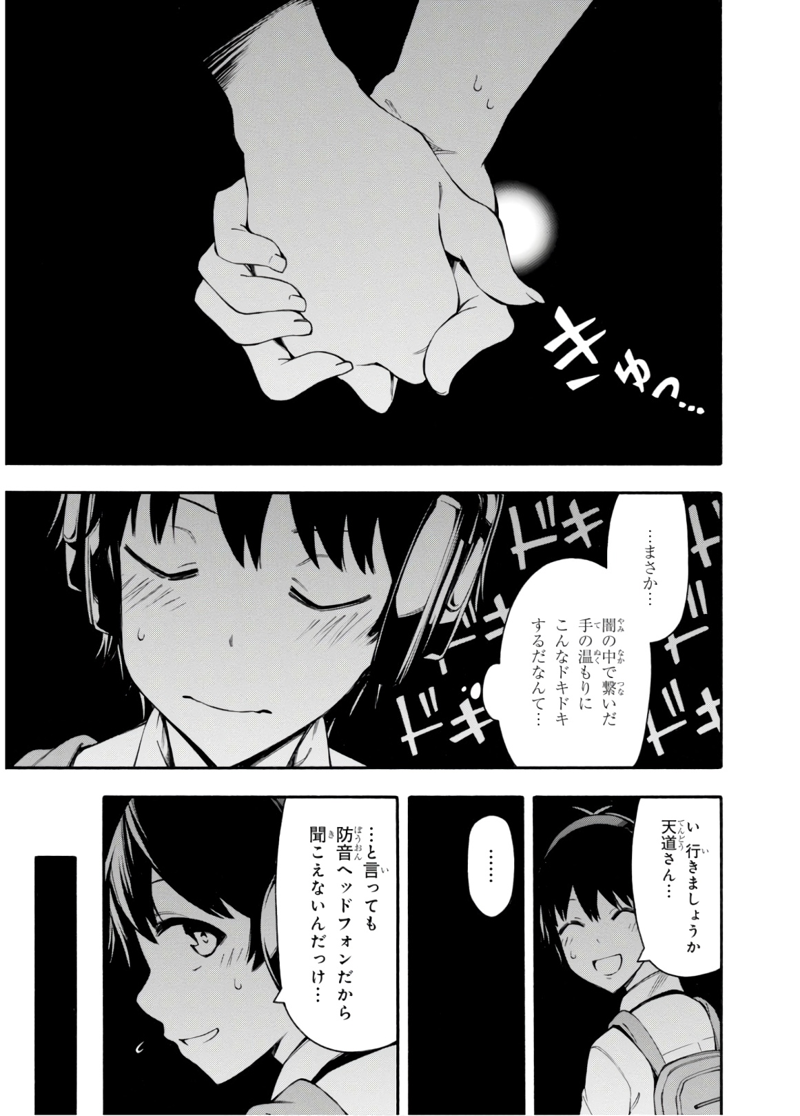 Gamers! Chapter 30 13ページ