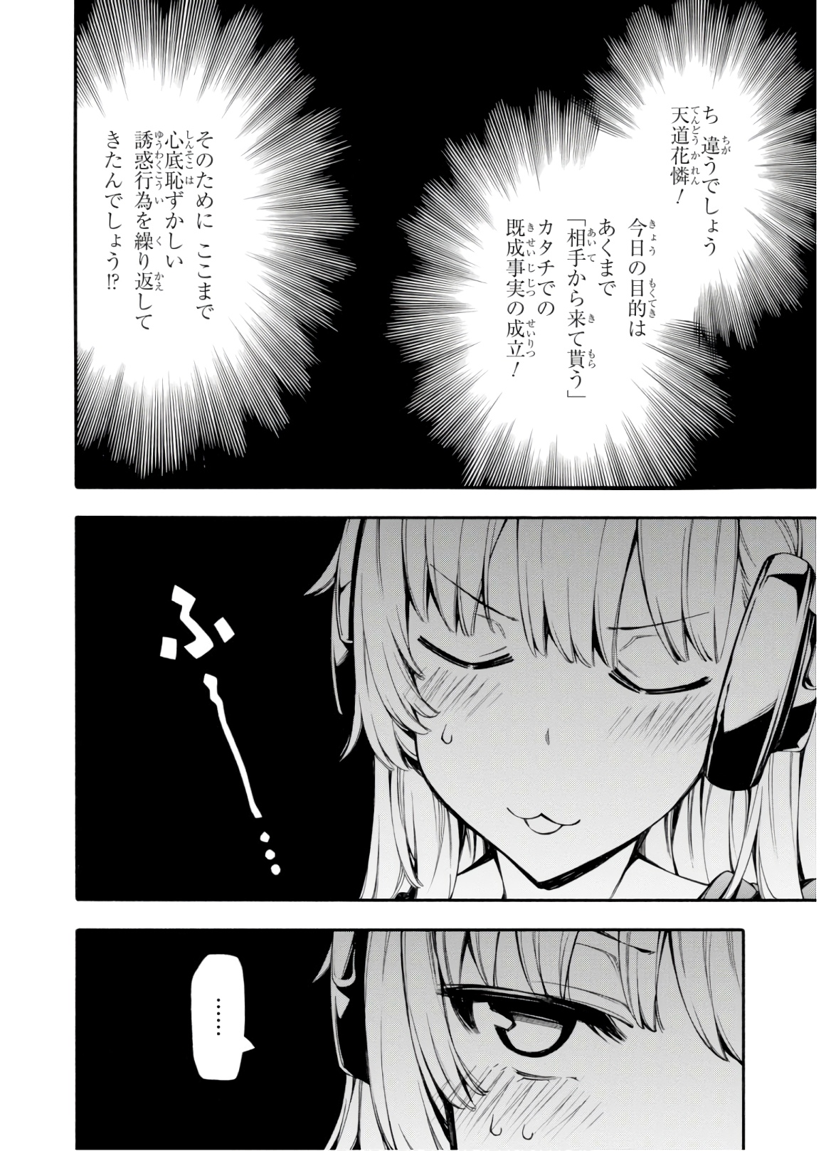 Gamers! Chapter 30 16ページ