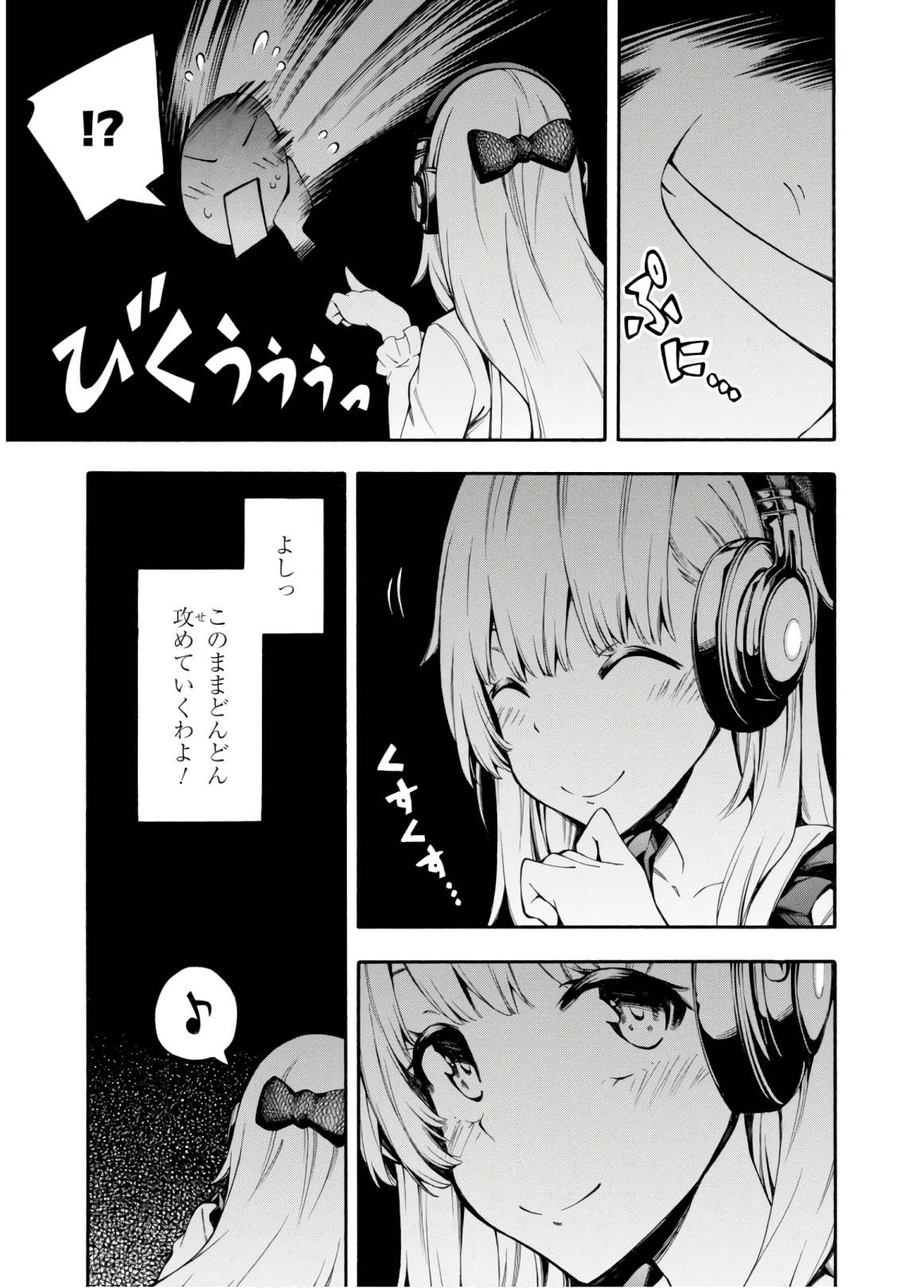 Gamers! Chapter 30 17ページ