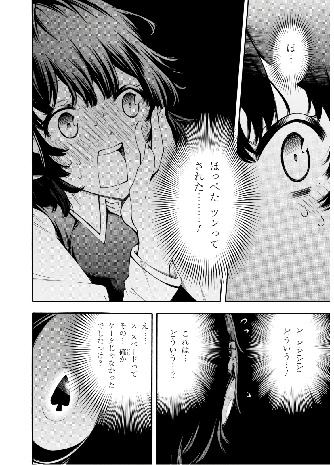 Gamers! Chapter 30 18ページ