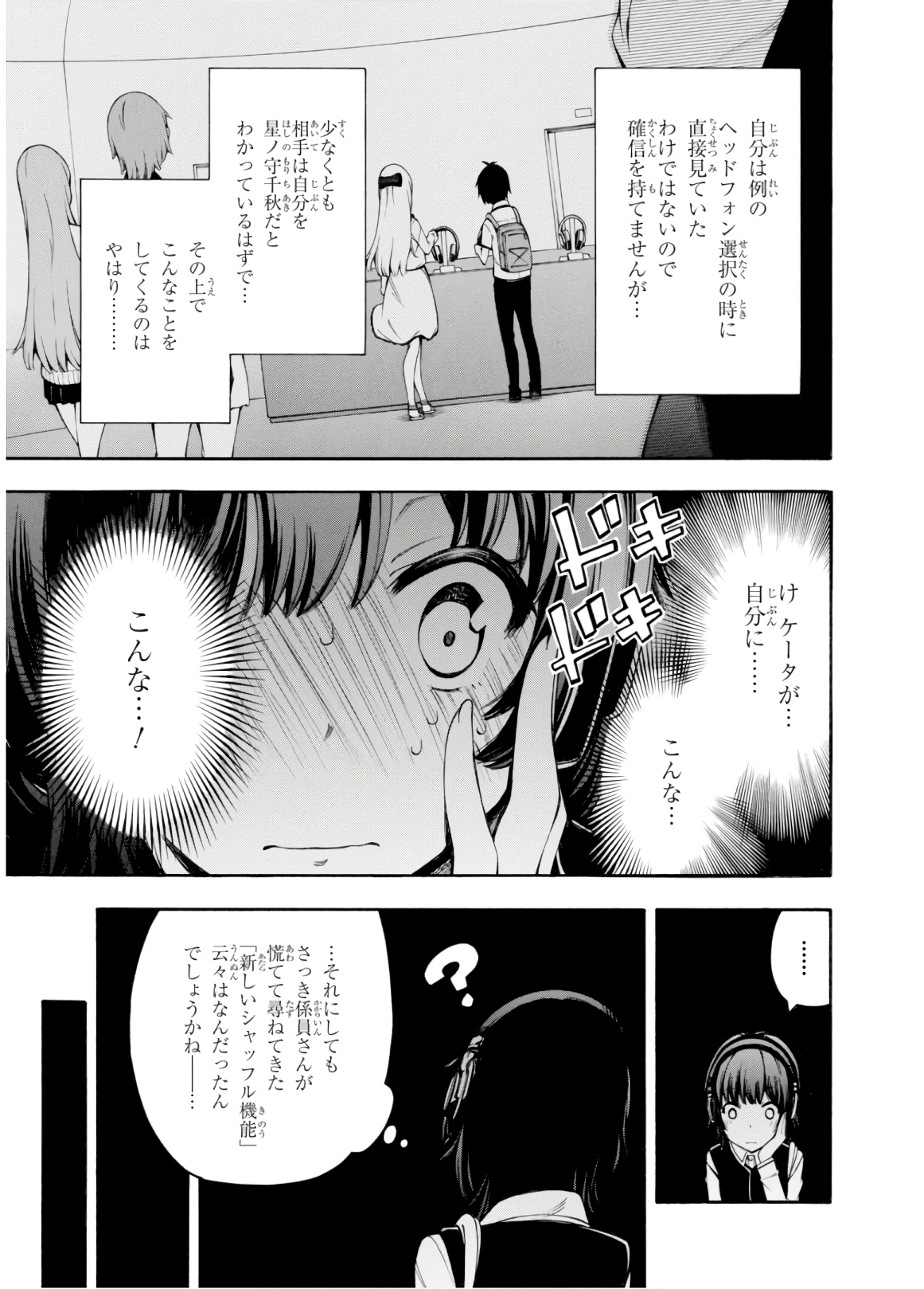 Gamers! Chapter 30 19ページ