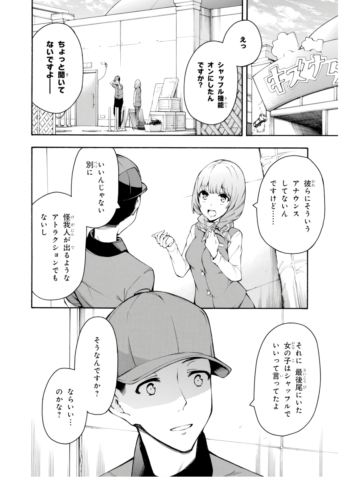Gamers! Chapter 30 20ページ